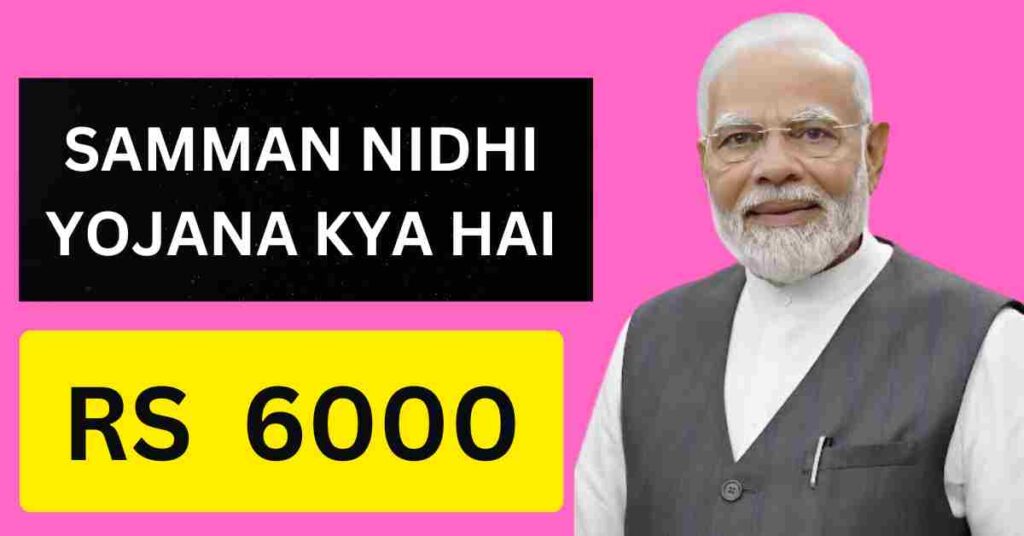 Samman nidhi yojana kya hai?